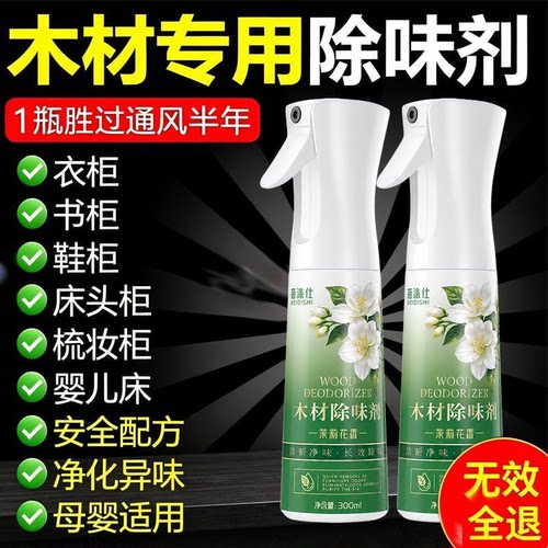木材除味剂实木家具祛味