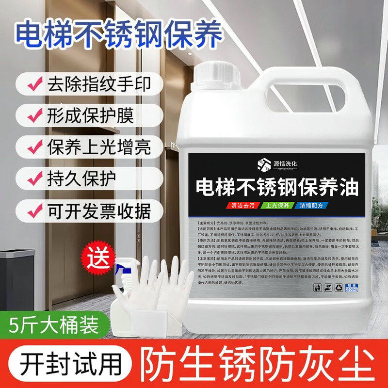 电梯保养油光亮水槽水龙头门表面清洁去污防腐蚀修复不锈钢保养剂,洗护清洁剂/卫生巾/纸/香薰,餐具光亮剂,淘宝优惠券,粉丝福利购,淘宝优惠卷