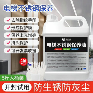 电梯保养油光亮水槽水龙头门表面清洁去污防腐蚀修复不锈钢保养剂