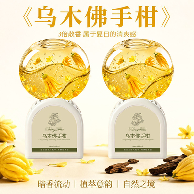 夏日果香调倒置香薰流动散香