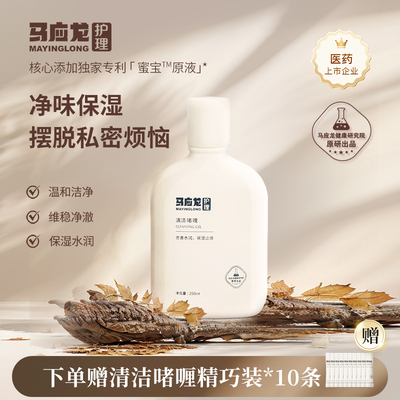 马应龙护理清洁啫喱私处洗液