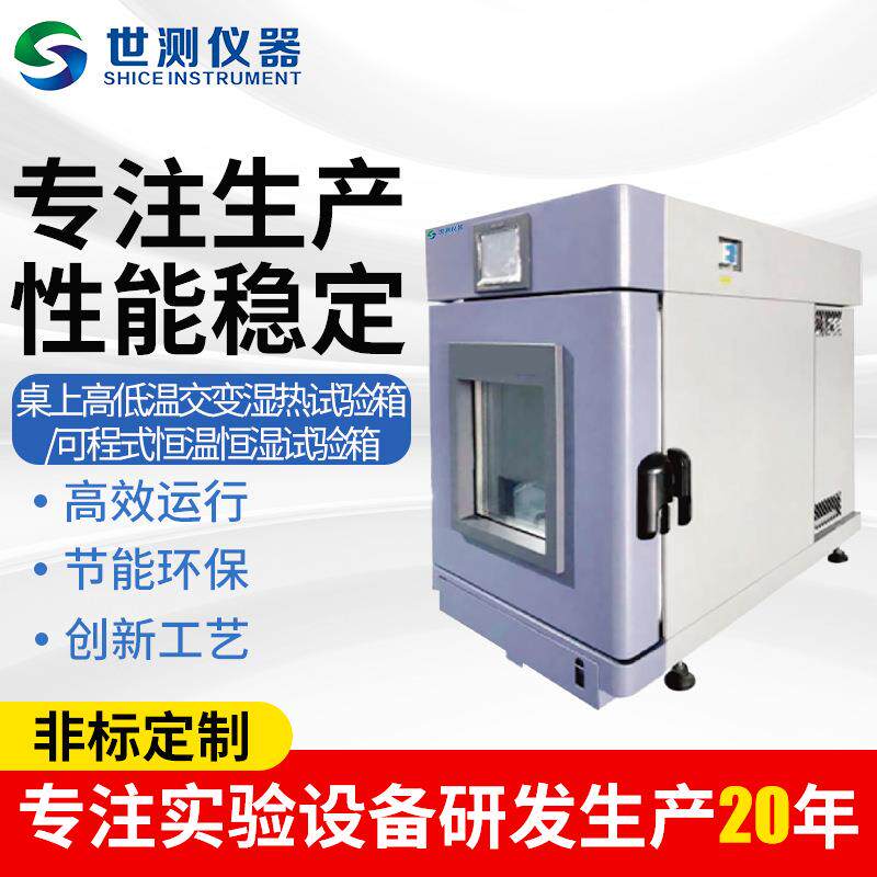 HTS-ZSX-50桌上高低温交变湿热试验箱/可程式恒温恒湿试验箱