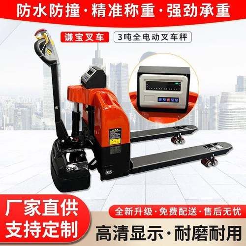 吨电子秤叉车称重叉车手动叉车称重搬运车计重地牛电动带秤叉车