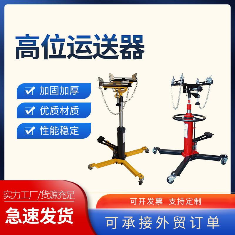 液压式变速箱运送顶0.5T0.8T高位变速箱托架波箱顶高位运送器