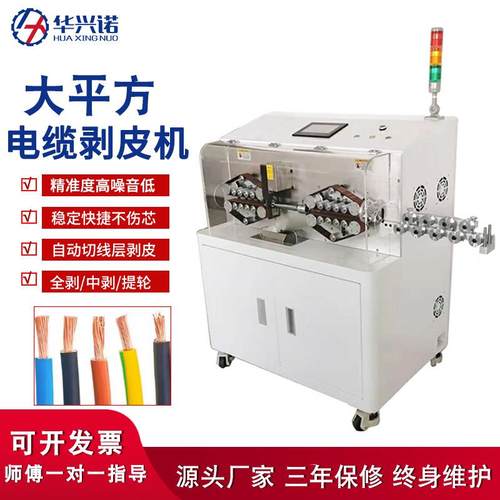 70-300平方全自动电脑剥线机电线护套线剥皮裁线机大平方电缆剥皮