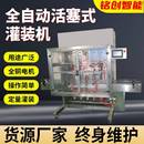 灌装 机 机全自动双头活塞式 机PLC智能控制全自动洗发水灌装