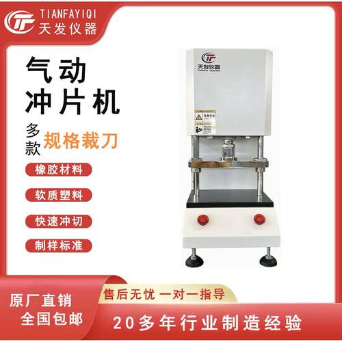 气动切试片冲片机双按键橡胶哑铃试样冲片机气动冲片机