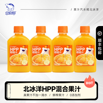 北冰洋HPP柑桔汁【7瓶】鲜榨果汁饮料早餐300ml非浓缩还原果汁