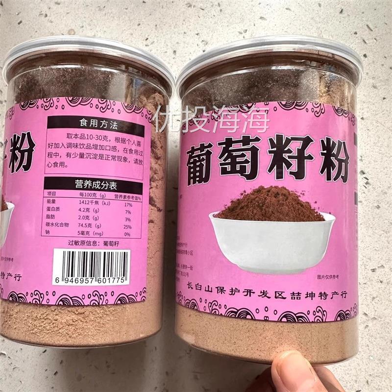 喆坤珍品葡萄籽粉有颗粒感炒香味食用500g长白山特产食用葡萄籽粉
