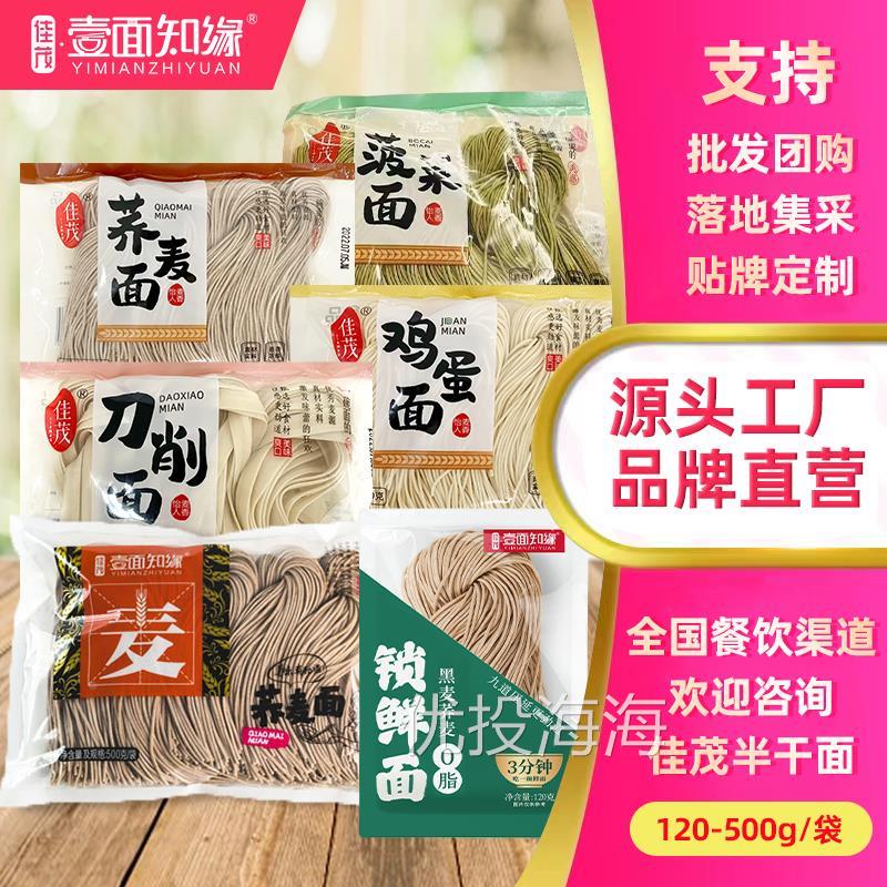 佳茂拉面荞麦蔬菜面商用定制餐饮碱面半干鲜水煮面条整箱商用