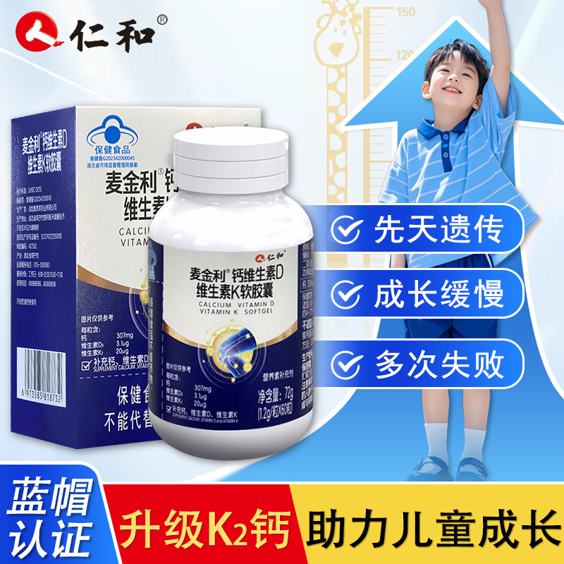 仁和液体钙维生素K2胶囊