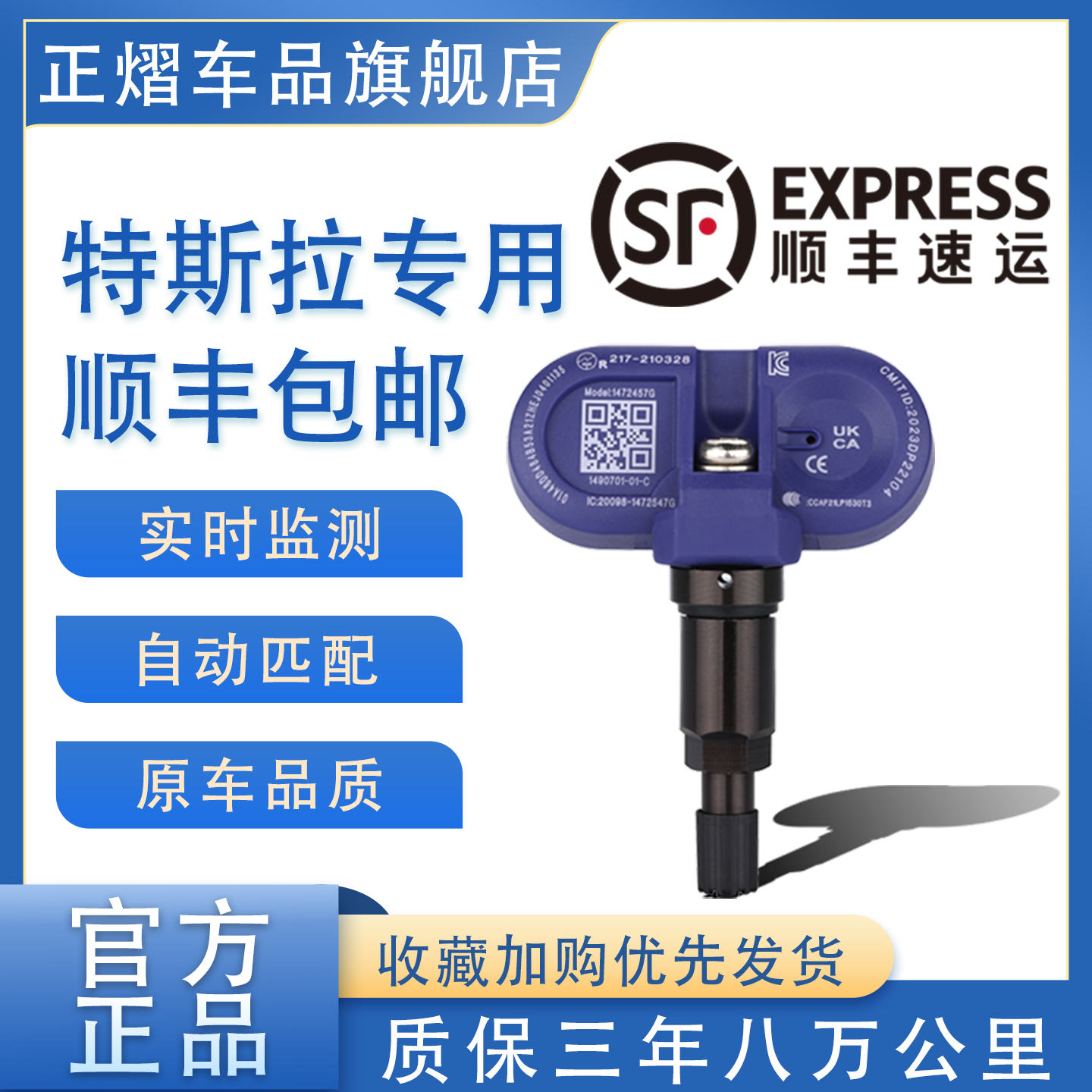 特斯拉专用原车品质胎压监测