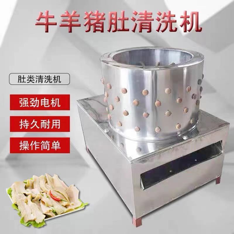 牛羊猪肚清洗机全自动不