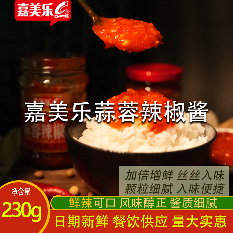 嘉美乐香辣超辣蒜蓉辣酱拌面拌饭
