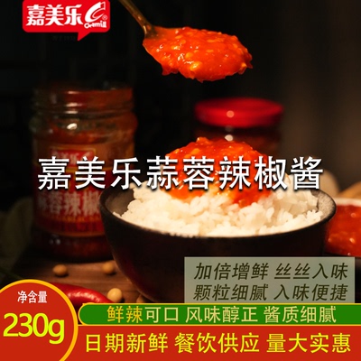嘉美乐香辣超辣蒜蓉辣酱拌面拌饭