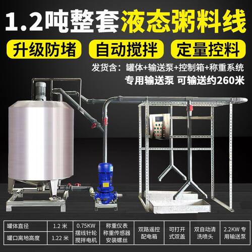 半自动粥料罐粥料机猪用送料机液态湿料搅拌罐料塔喂饲料线养殖场