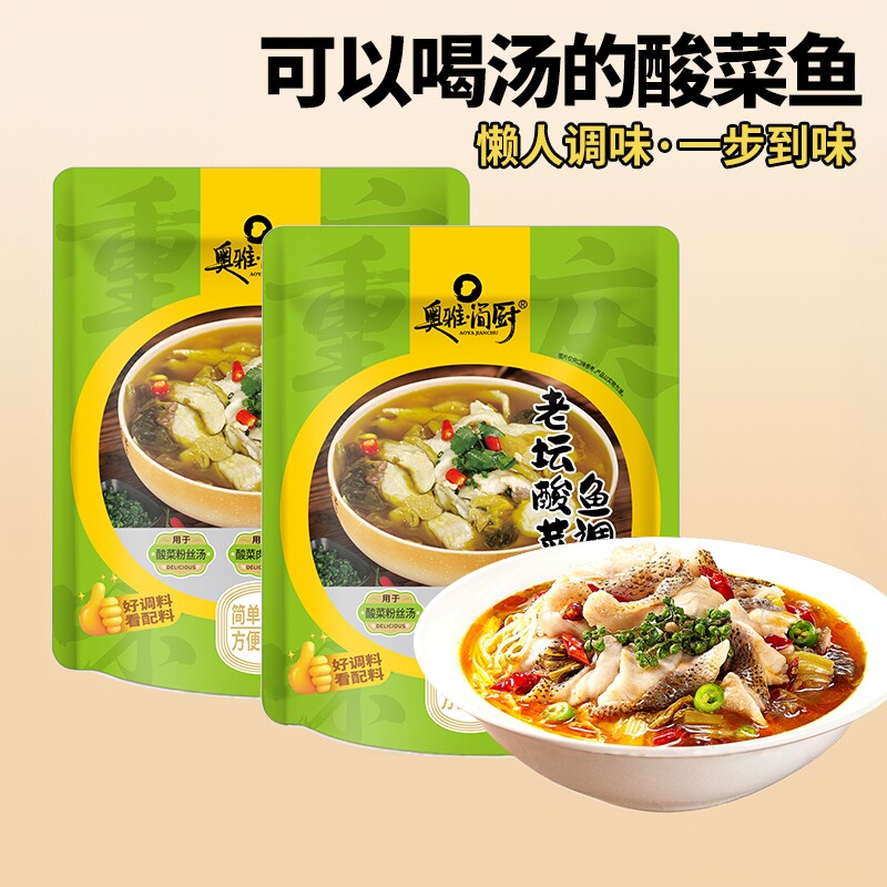 奥雅简厨重庆老坛酸菜鱼调料酸汤粉丝酸菜牛蛙酸菜火锅一袋3包料