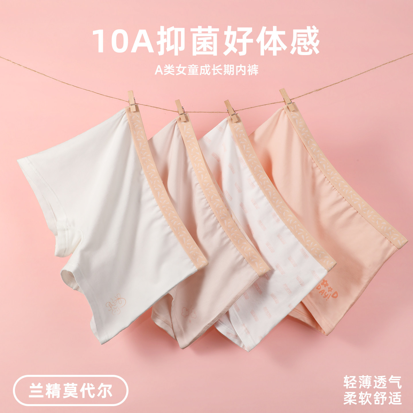 儿童内裤女童A类莫代尔纯棉档10A抑菌女孩青春发育期成长平角内裤,童装/婴儿装/亲子装,内裤,淘宝优惠券,粉丝福利购,淘宝优惠卷