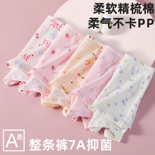 【U先试用】儿童A类棉内裤7A抗菌女孩中小童发育期平角裤不卡pp