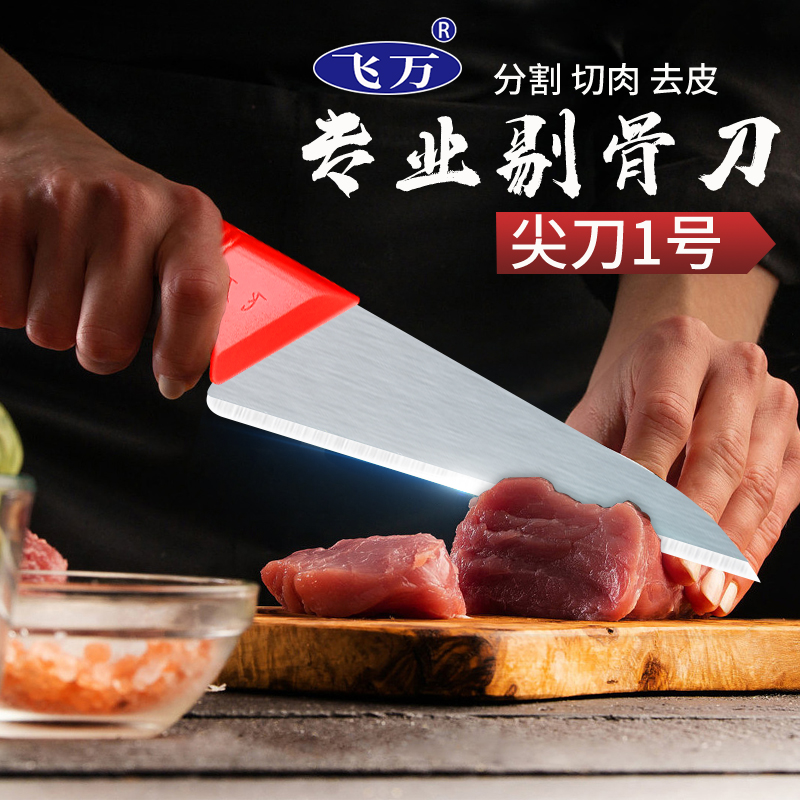 飞万分割剔骨刀屠宰卖肉剔骨刀分割刀卖肉专用刀分割刀卖肉专用刀
