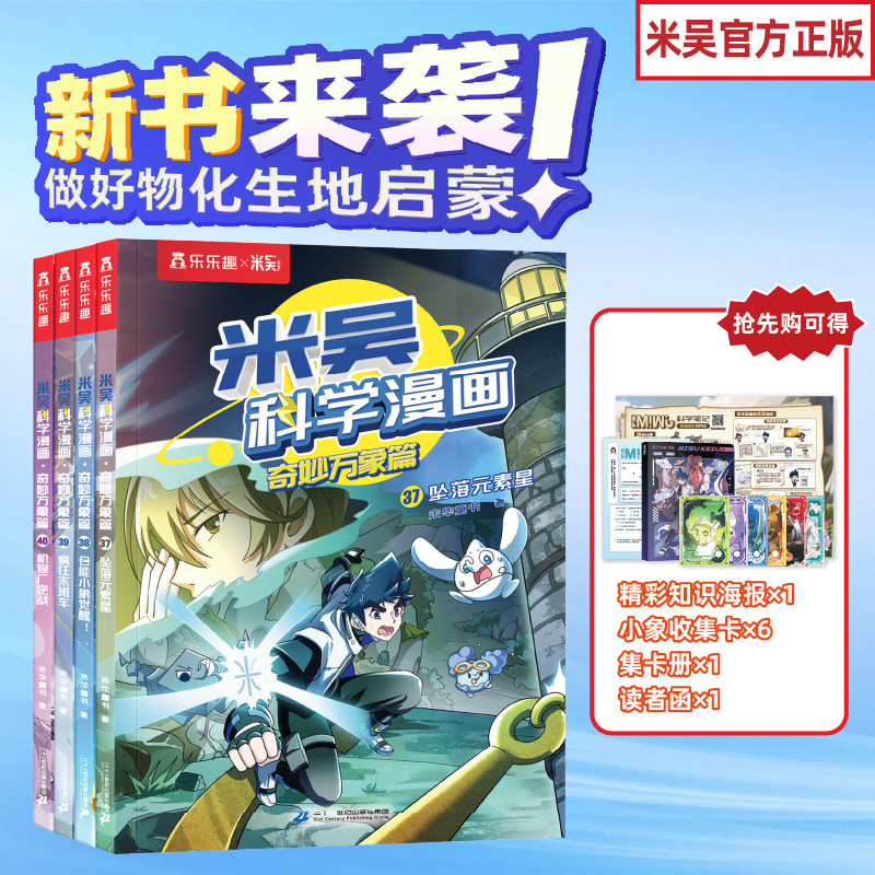 【正品现货速发】米吴科学漫画书29-32册第七辑第八辑儿童绘本小学生一二年级科普读物课外书必读书籍数学启蒙年纪阅读米吴新书