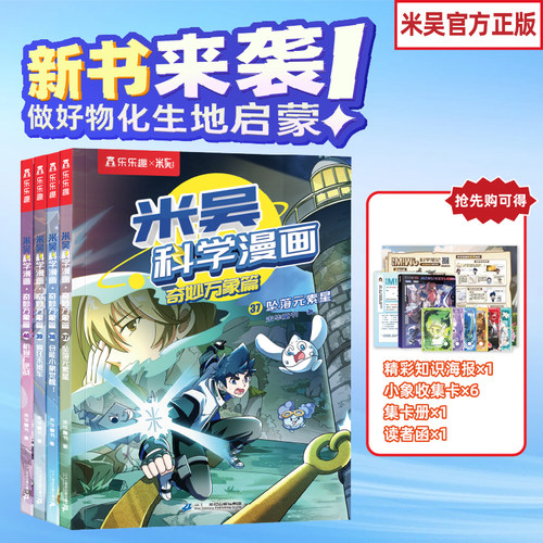 【最快发货】米吴新书科学漫画