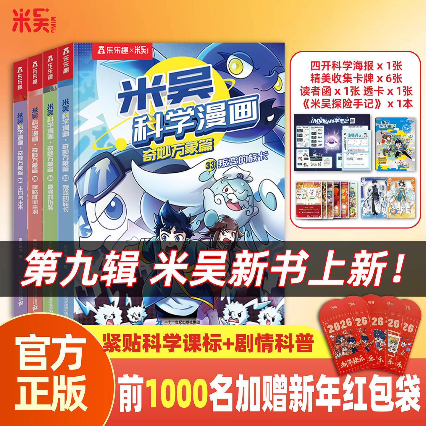 米吴科学漫画书33-36册第九辑奇妙万象篇6-12岁科学知识启蒙适合小学生看的课外阅读书籍绘本阿基米吴这不科学啊官方正版,书籍/杂志/报纸,绘本/图画书/少儿动漫书,淘宝优惠券,粉丝福利购,淘宝优惠卷