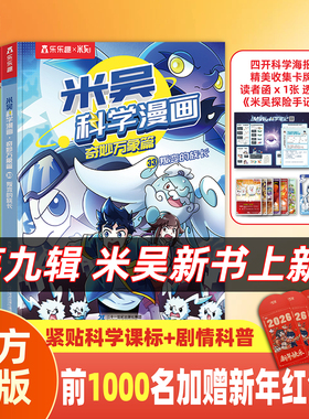 米吴科学漫画书33-36册第九辑奇妙万象篇6-12岁科学知识启蒙适合小学生看的课外阅读书籍绘本阿基米吴这不科学啊官方正版