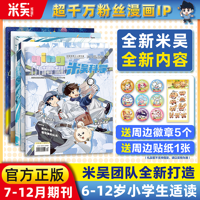 米吴科学杂志2025年7-8月合刊
