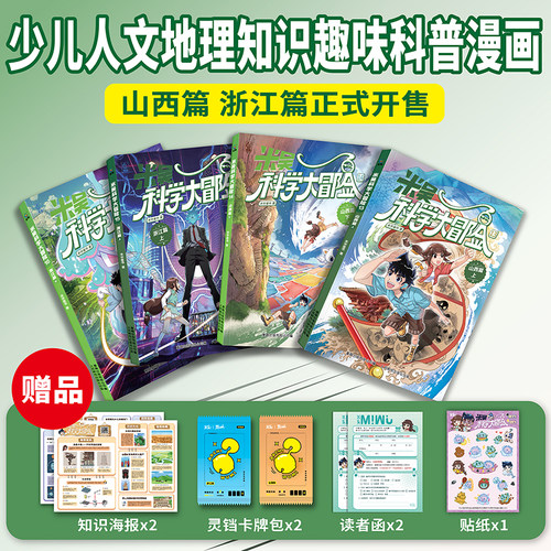 【新书首发】山西篇+浙江篇