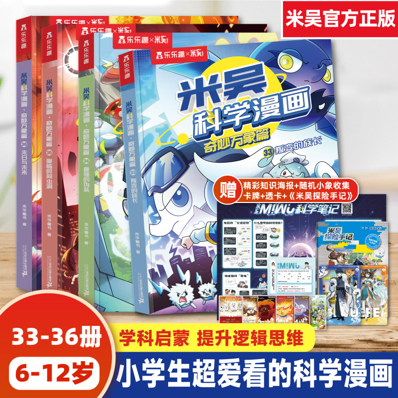 【现货】米吴科学漫画书儿童全套新书29-32册第八辑25-28册第七辑一二年级科普6-12岁阿基米吴奇妙万象篇适合小学生看的课外书籍