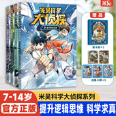 物化生地科普书籍这不科学啊官方正版 14岁小学生爱看 4册漫画书7 米吴科学大侦探1
