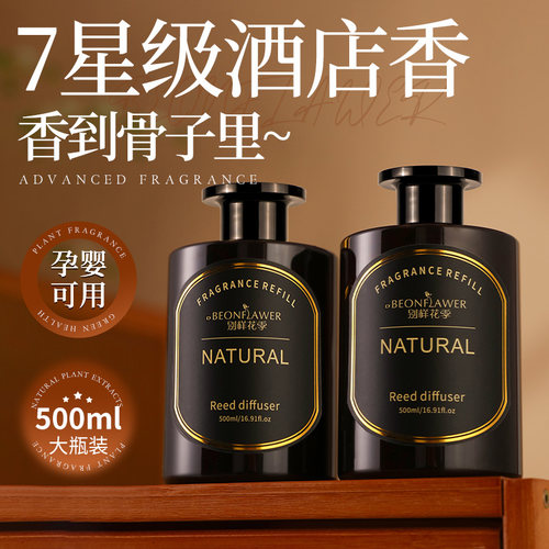 香薰精油补充液加湿器酒店专用栀子花家用室内持久香氛卫生间香水