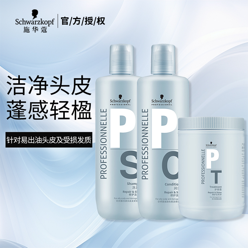施华蔻专属修护洗发露小麦桶发膜