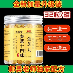 郭勇参薏十四味金芝丸康养联播散丸生意十四味金芝丸正品