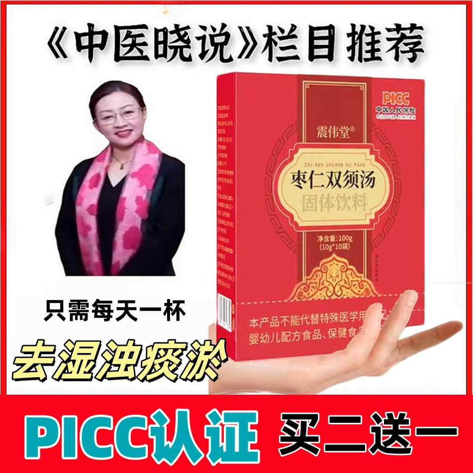 枣仁双须汤 晓说推荐!王晓直播同款晓说推荐芹医修道中医董博士