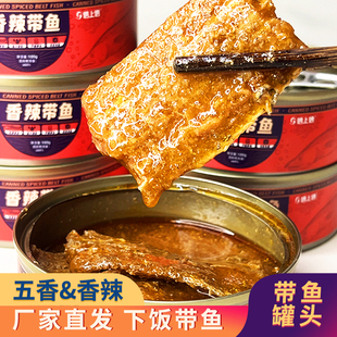 【新店开业】带鱼罐头整箱批发五香香辣去头无添加新旧包装随机发