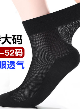 纯棉特大码男士中筒袜夏季薄款网眼透气防臭松口不勒脚大码男袜