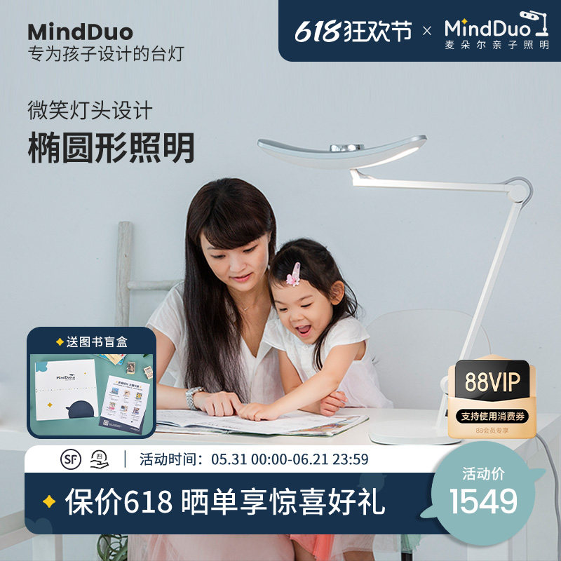 麦朵尔MindDuo儿童护眼台灯学生卧室床头写作业阅读学习LED台灯
