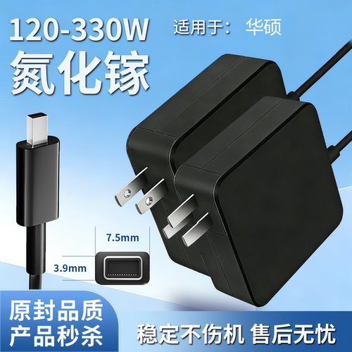 适用华硕枪神ROG幻天选充电器