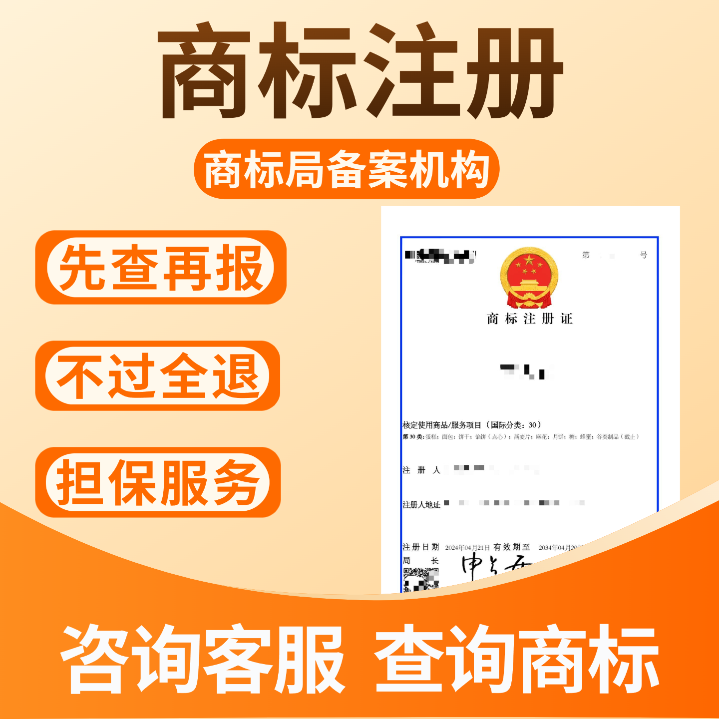 注册商标申请授权续展代理过户买卖复审品牌logo设计出售商标转让