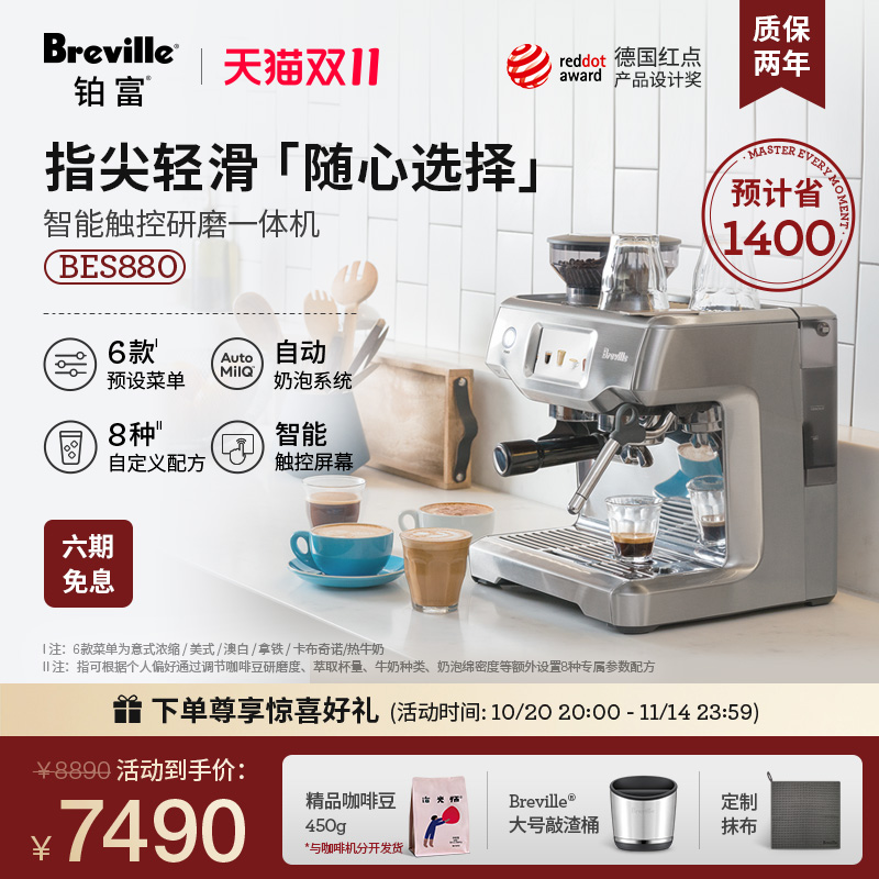 Breville铂富智能BES880