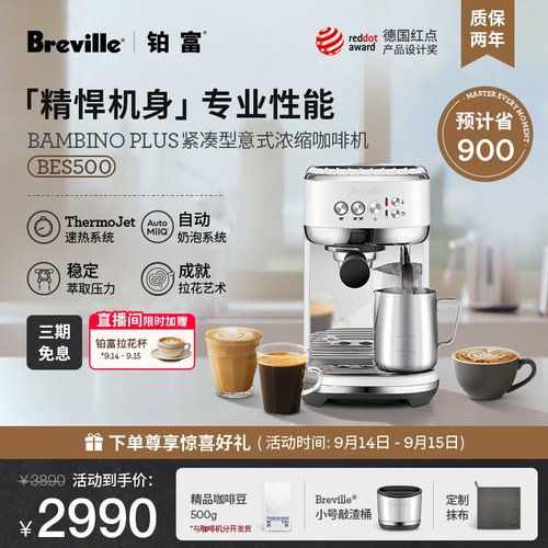 铂富BES500半自动咖啡机