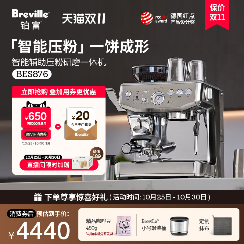 【礼物】Breville铂富BES876研磨一体半自动咖啡机意式辅助压粉