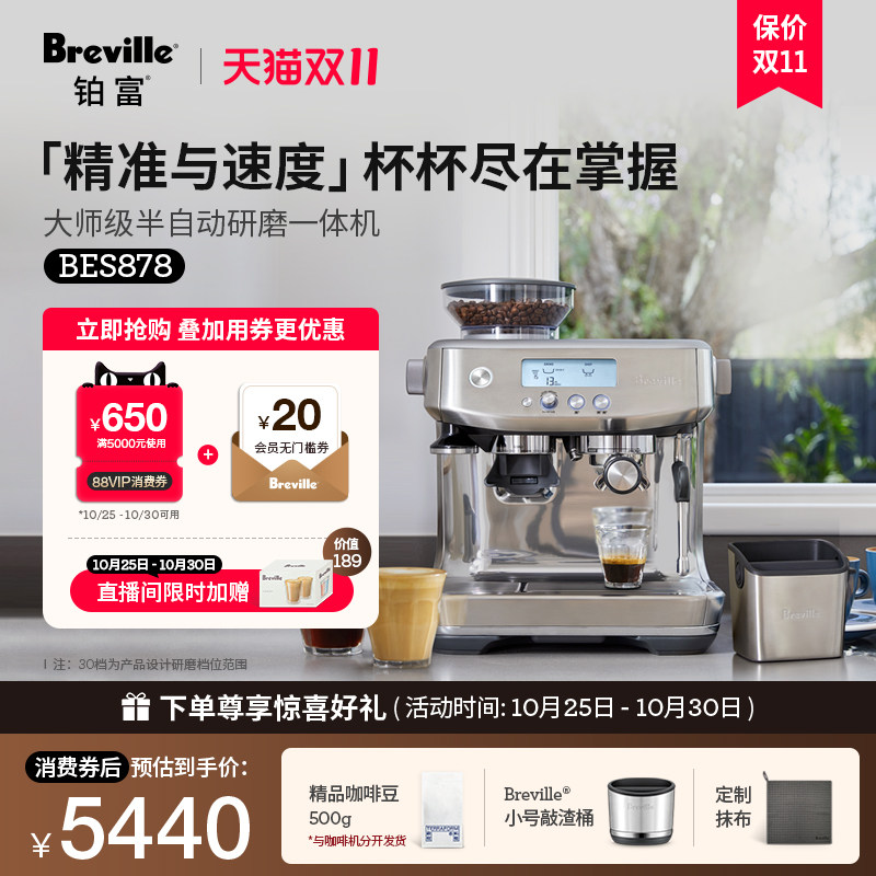 【礼物】Breville铂富BES878研磨一体半自动咖啡机意式智能可视化