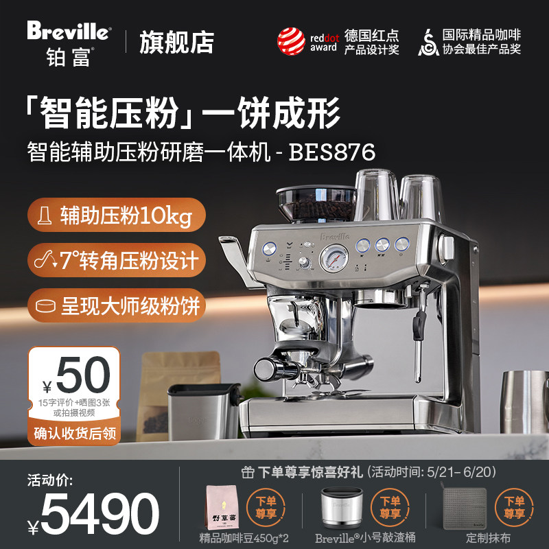 Breville 铂富BES876研磨一体半自动咖啡机 意式家用小型辅助压粉
