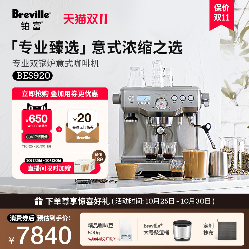 【礼物】Breville 铂富BES920专业双锅炉半自动咖啡机 意式咖啡机