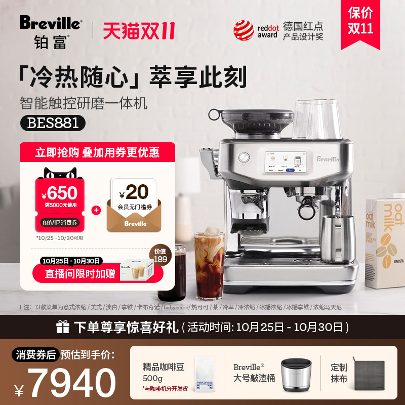 【礼物】Breville 铂富BES881智能冷萃半自动研磨一体咖啡机意式