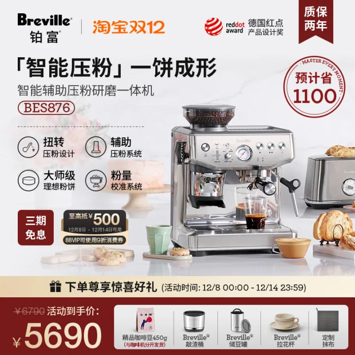 【明星单品】Breville铂富BES876