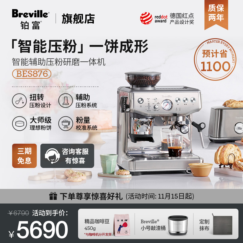 【明星单品】Breville铂富BES876